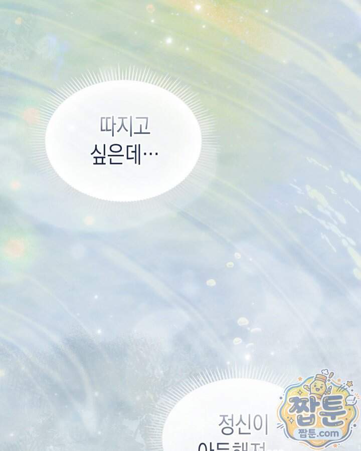 시간치료사 세레스 1화 143