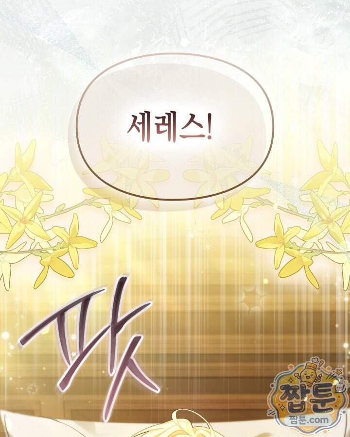 시간치료사 세레스 1화 147