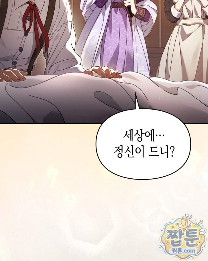 시간치료사 세레스 1화 151