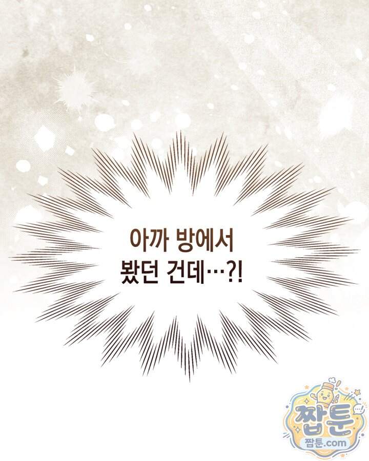 시간치료사 세레스 1화 157