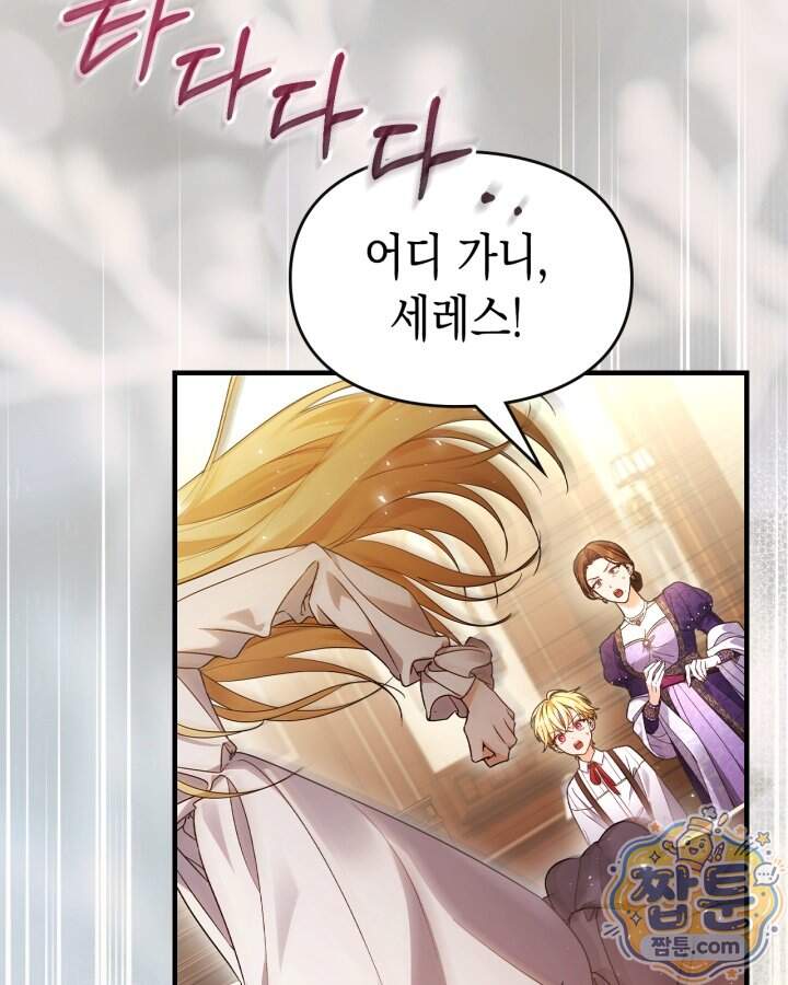 시간치료사 세레스 1화 159