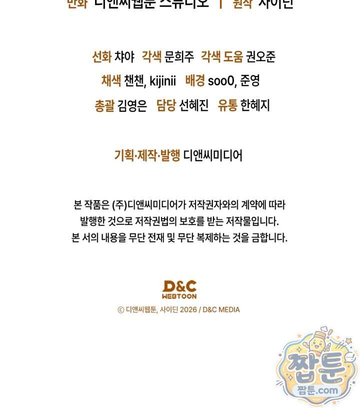 시간치료사 세레스 1화 170