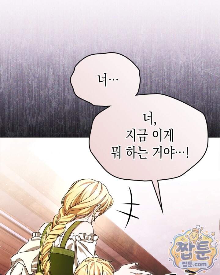 시간치료사 세레스 5화 6