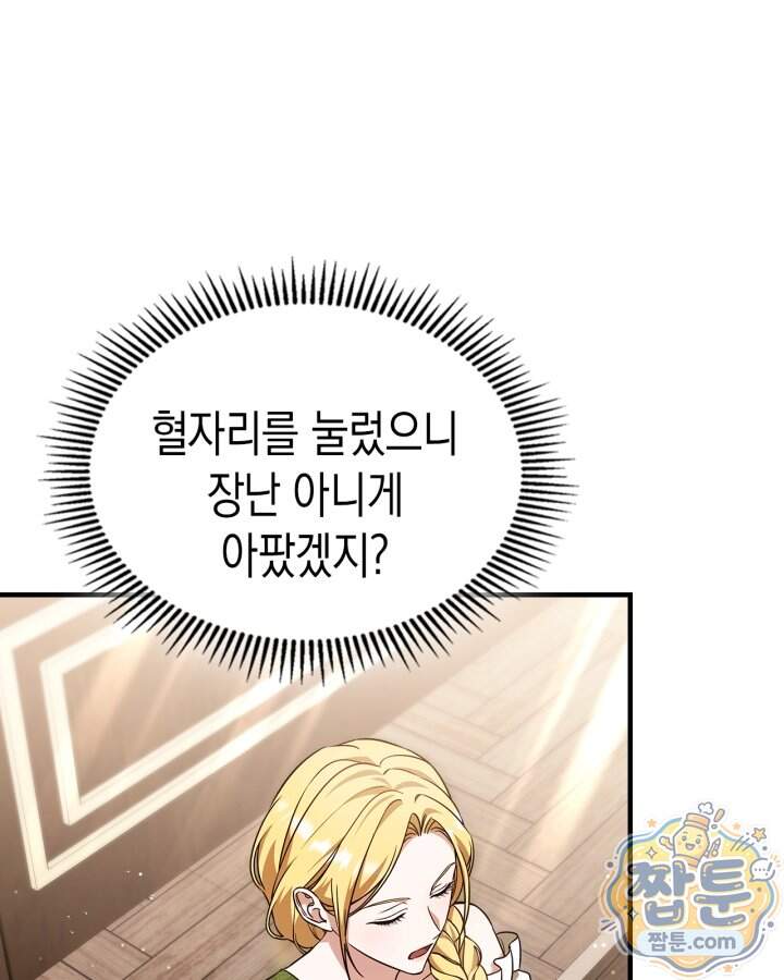 시간치료사 세레스 5화 10