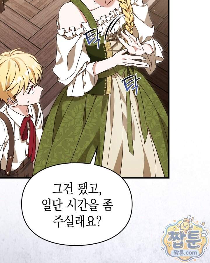 시간치료사 세레스 5화 11