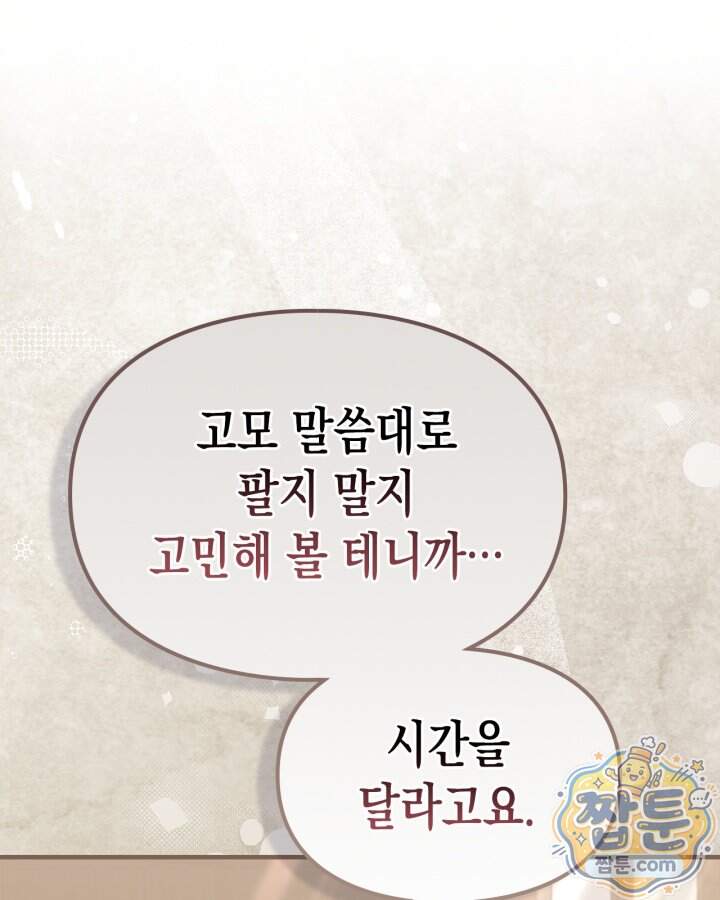시간치료사 세레스 5화 16