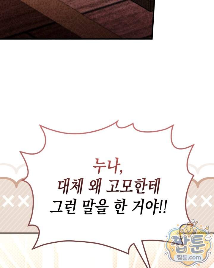 시간치료사 세레스 5화 23