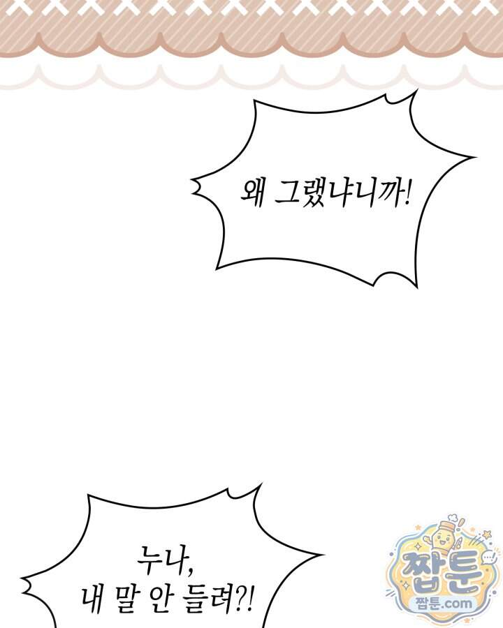 시간치료사 세레스 5화 25