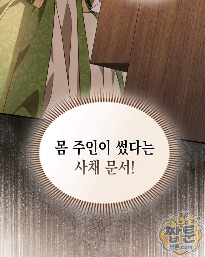 시간치료사 세레스 5화 27