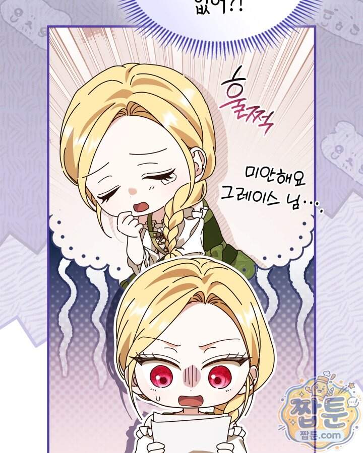 시간치료사 세레스 5화 33