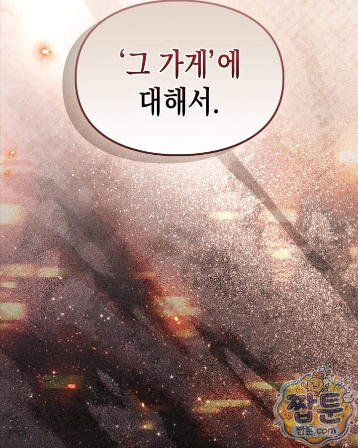 시간치료사 세레스 5화 40