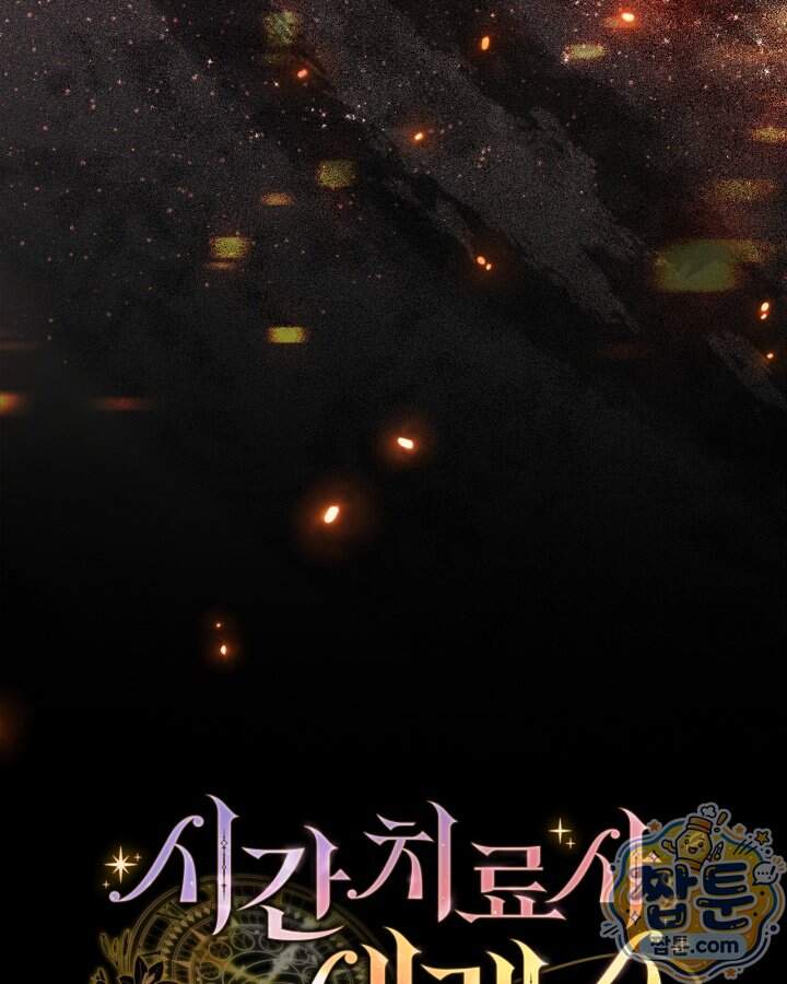 시간치료사 세레스 5화 41