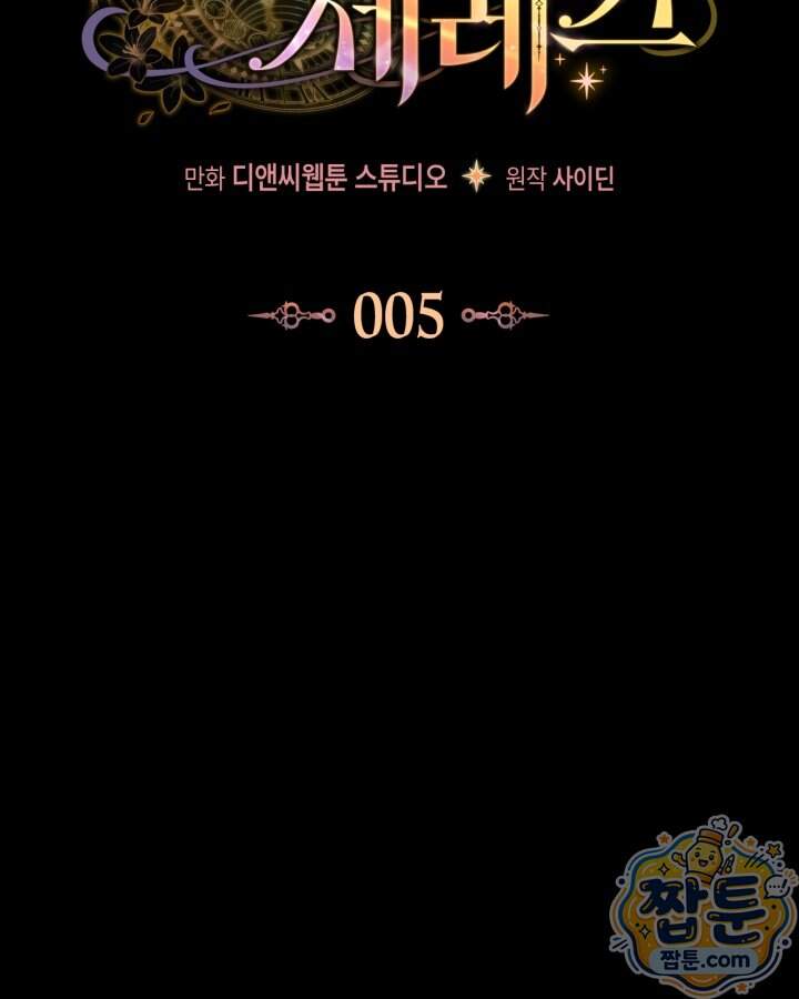 시간치료사 세레스 5화 42