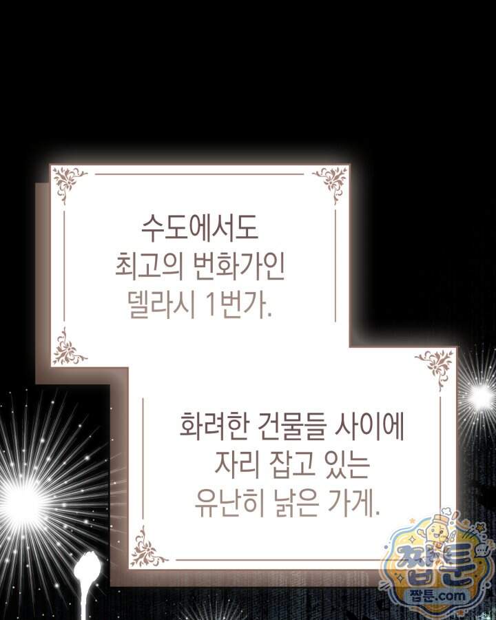 시간치료사 세레스 5화 44