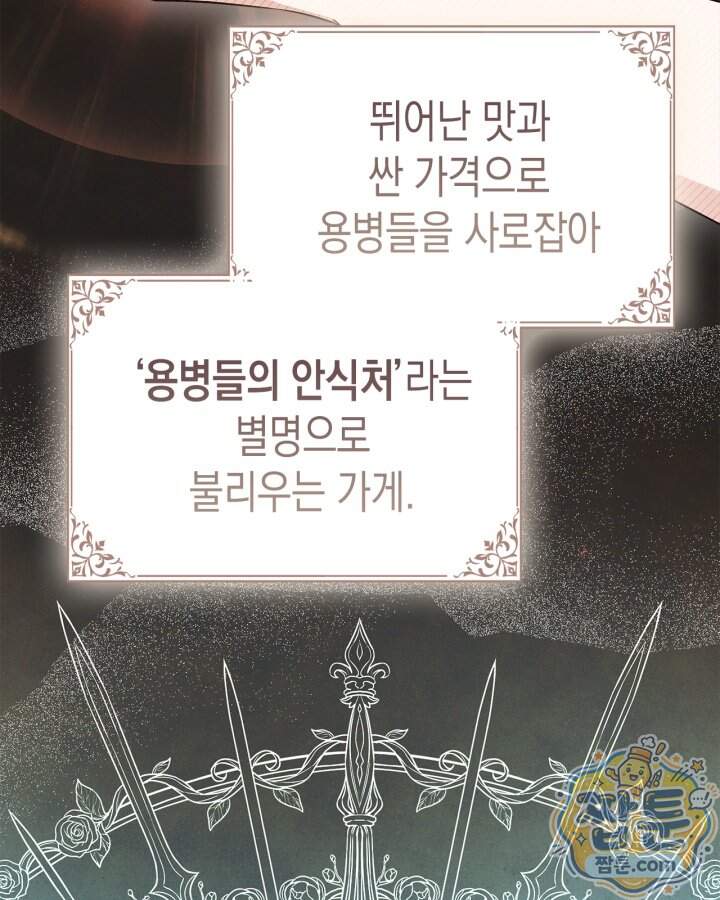 시간치료사 세레스 5화 49