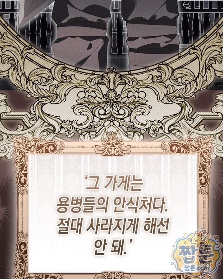 시간치료사 세레스 5화 52