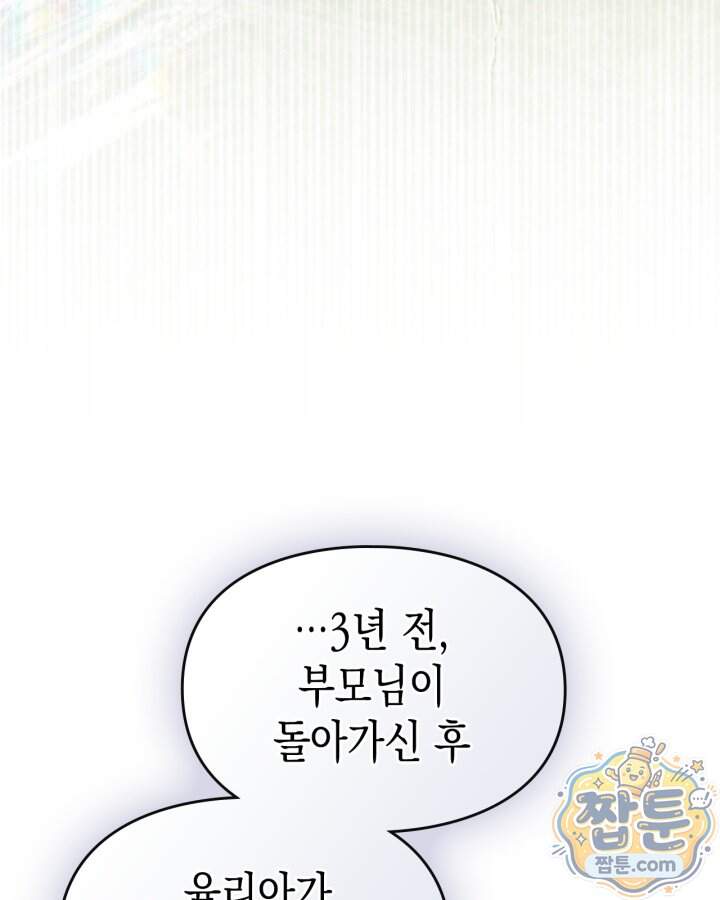 시간치료사 세레스 5화 56