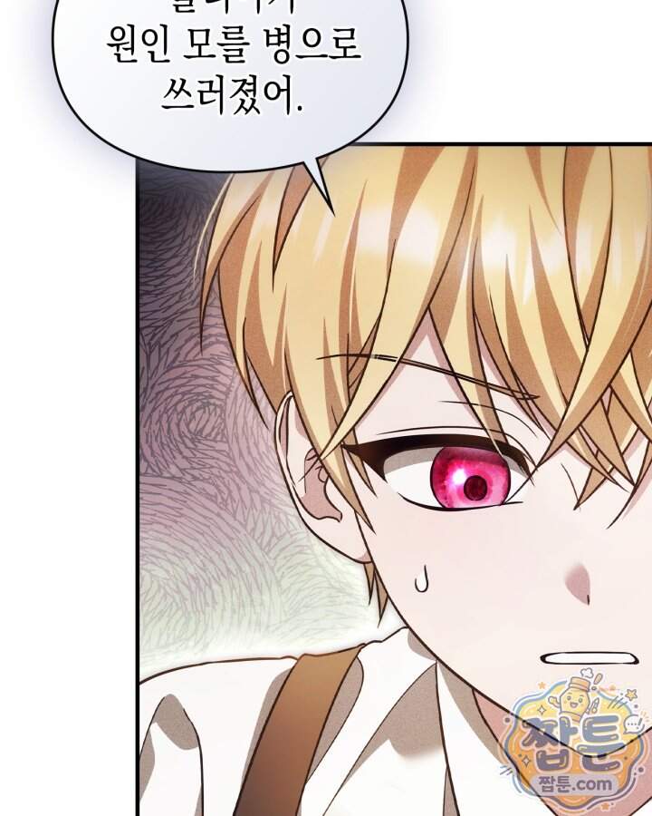 시간치료사 세레스 5화 57