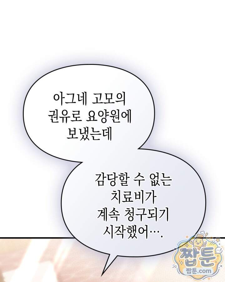 시간치료사 세레스 5화 59