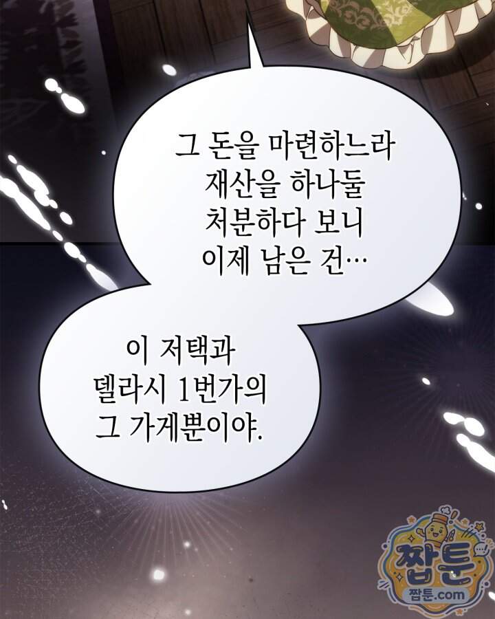 시간치료사 세레스 5화 61