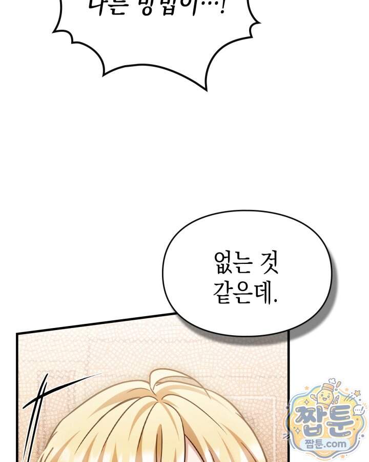 시간치료사 세레스 5화 66