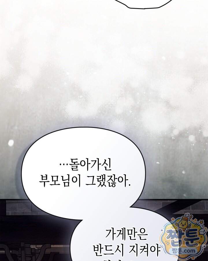시간치료사 세레스 5화 68