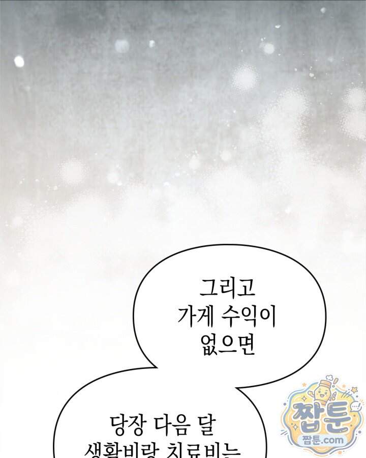 시간치료사 세레스 5화 70