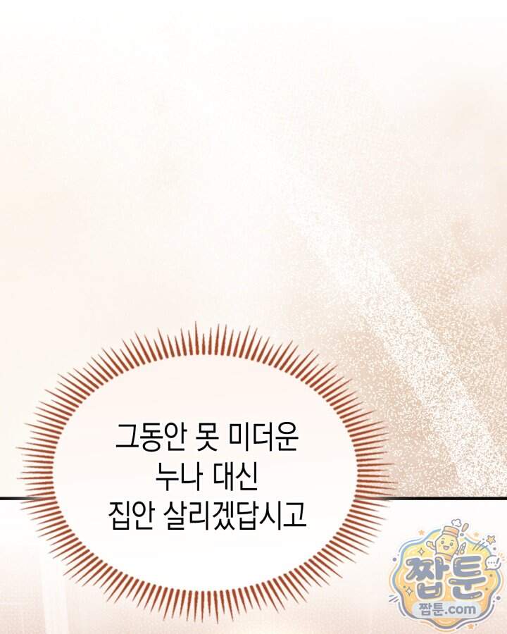 시간치료사 세레스 5화 73