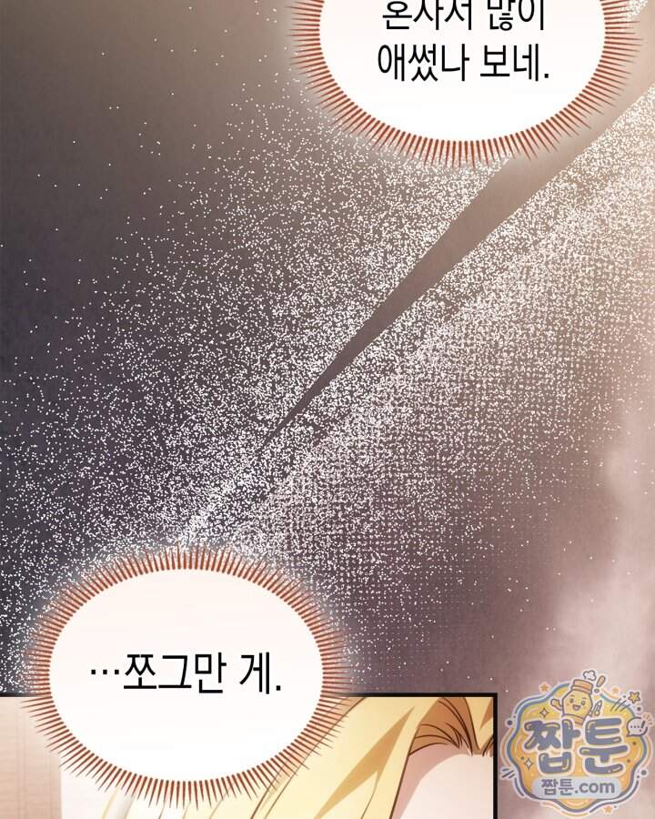 시간치료사 세레스 5화 75