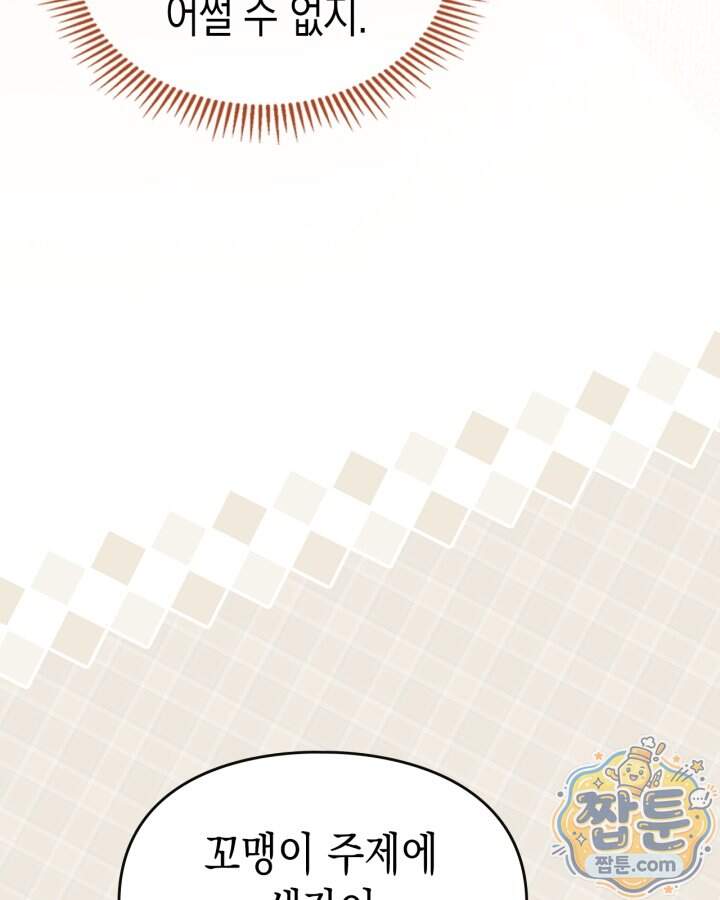 시간치료사 세레스 5화 78