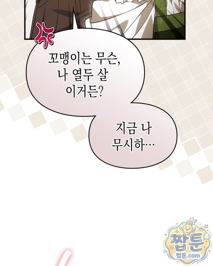시간치료사 세레스 5화 80