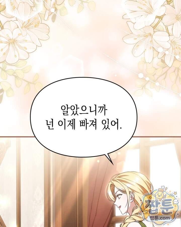 시간치료사 세레스 5화 83