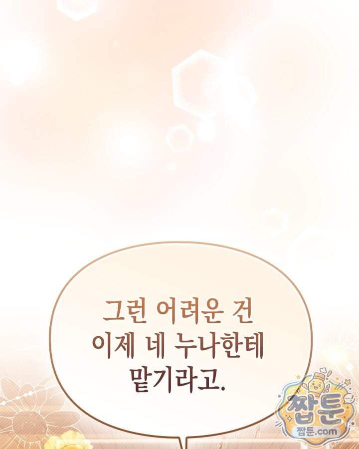 시간치료사 세레스 5화 85