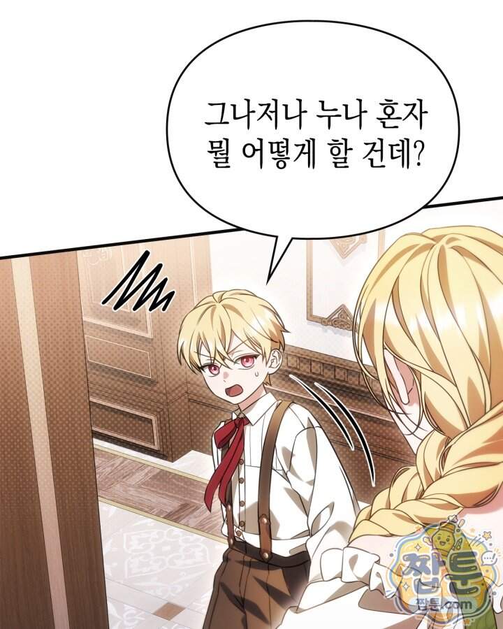 시간치료사 세레스 5화 92