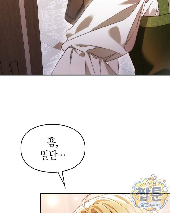 시간치료사 세레스 5화 93