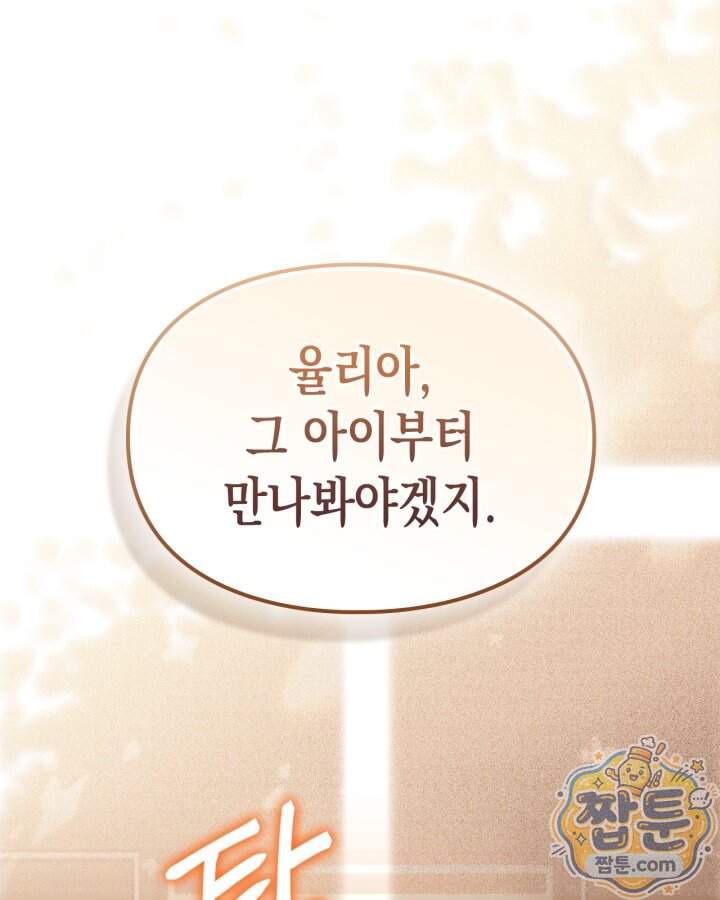 시간치료사 세레스 5화 95