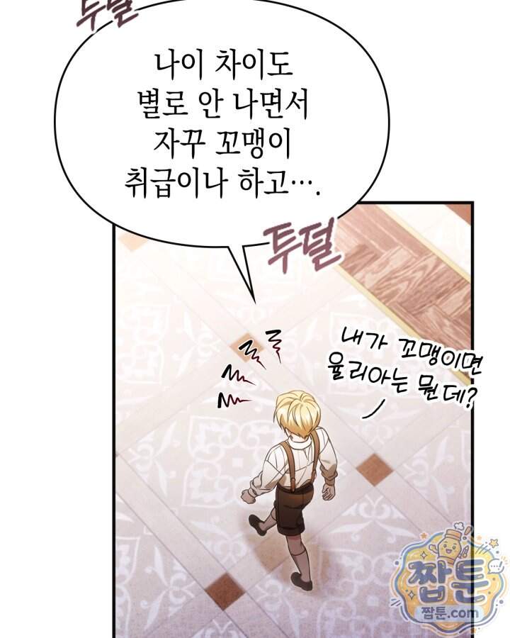 시간치료사 세레스 5화 99