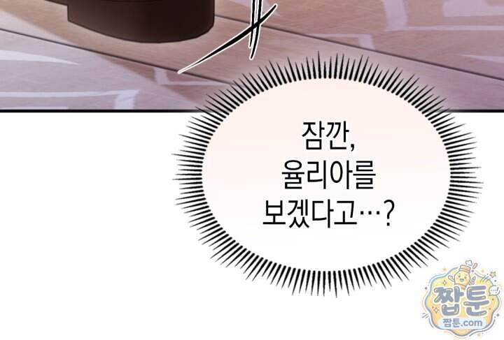 시간치료사 세레스 5화 101