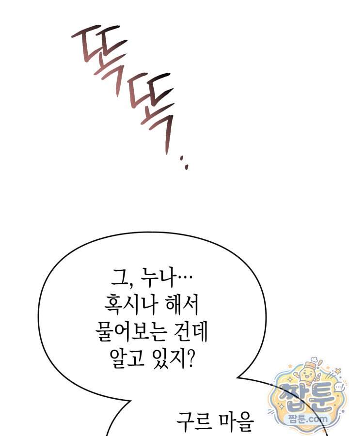 시간치료사 세레스 5화 102