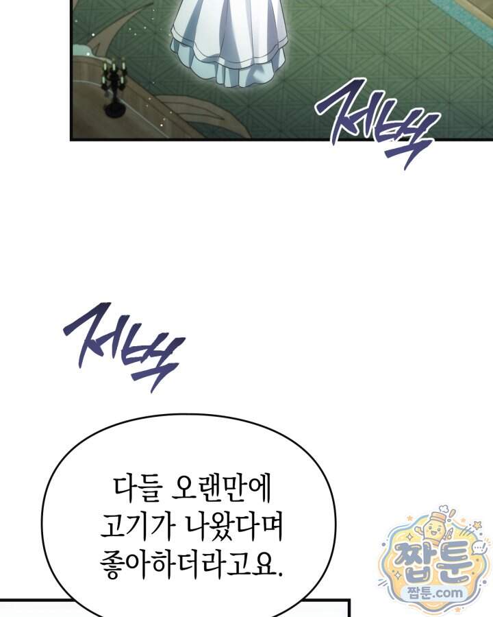 시간치료사 세레스 5화 111