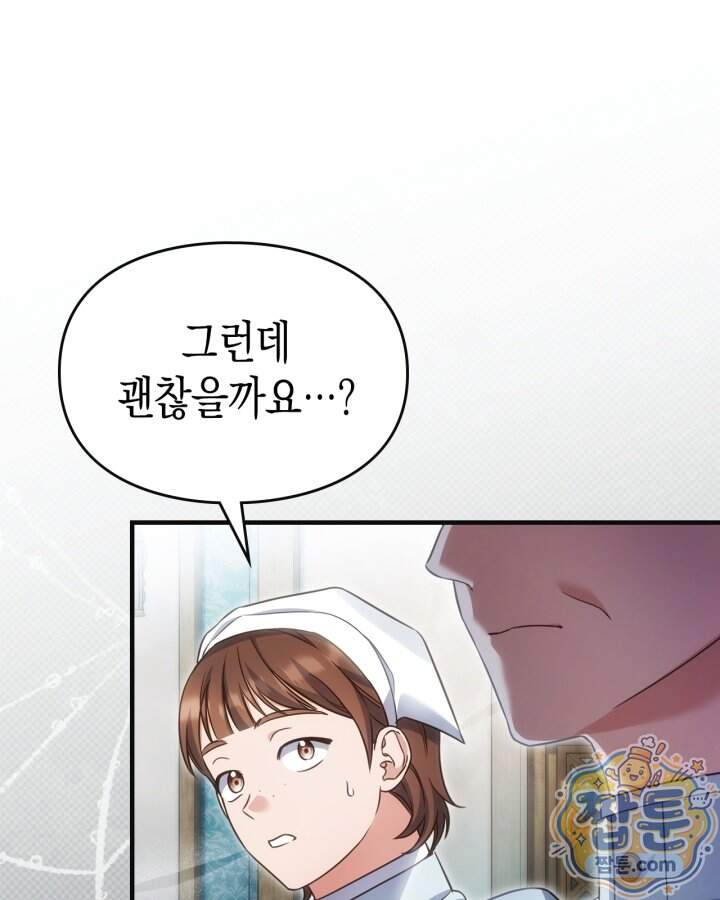 시간치료사 세레스 5화 114