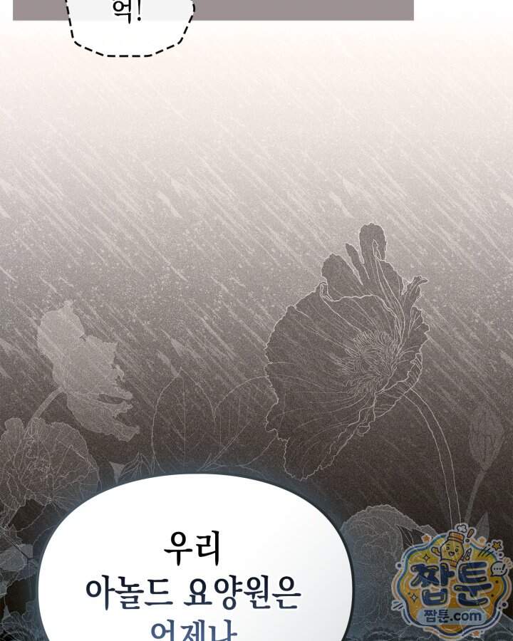 시간치료사 세레스 5화 119