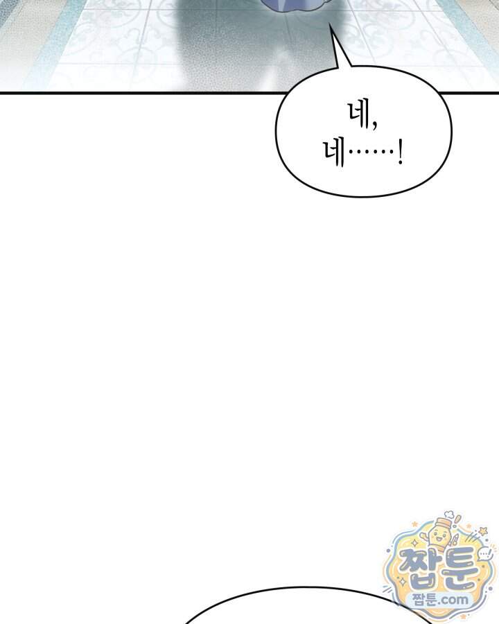 시간치료사 세레스 5화 121