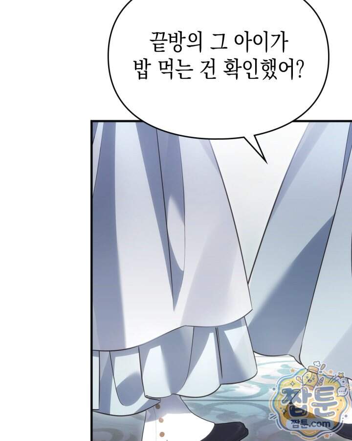 시간치료사 세레스 5화 122