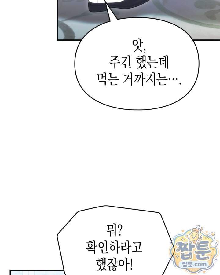 시간치료사 세레스 5화 123