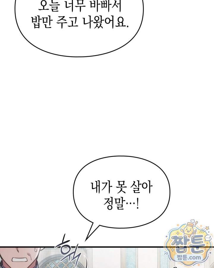 시간치료사 세레스 5화 125