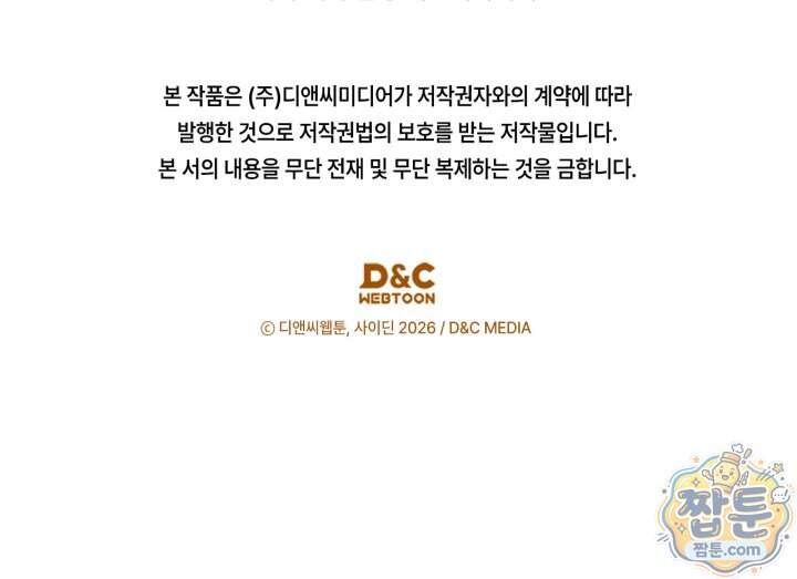 시간치료사 세레스 5화 140