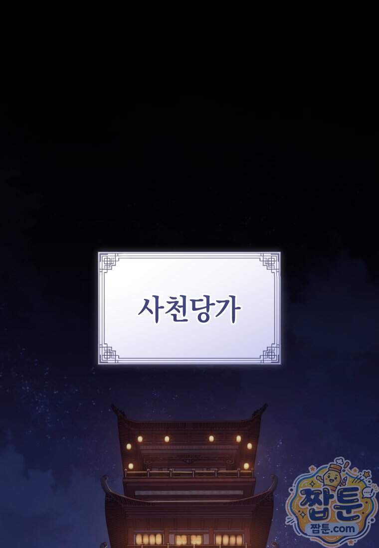 우리 아빠는 천하제일인 9화 1