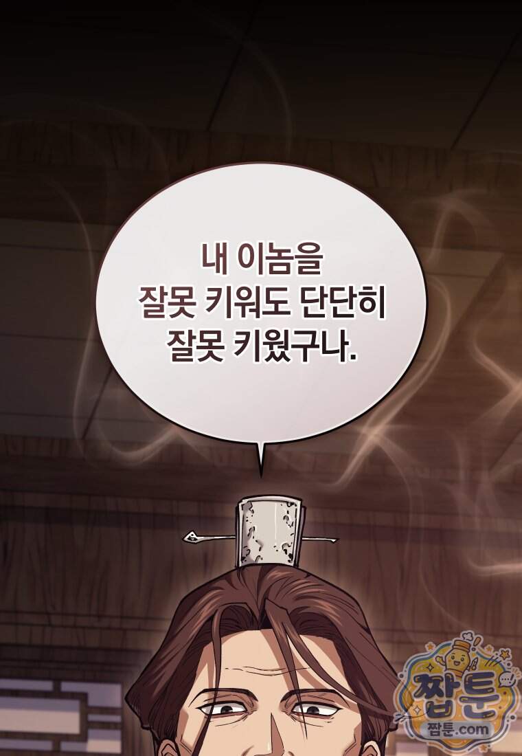 우리 아빠는 천하제일인 9화 5