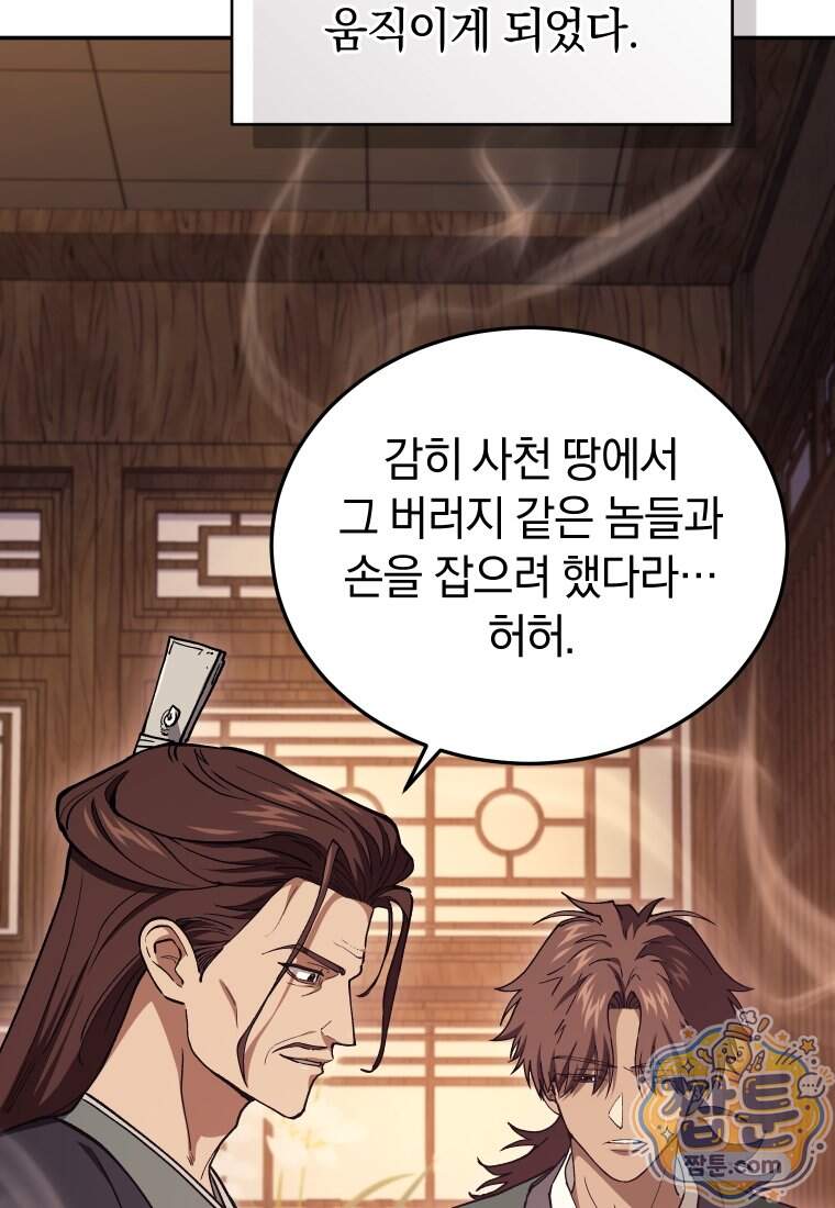 우리 아빠는 천하제일인 9화 8